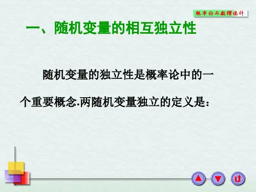 2-2-3随机变量的独立性,条件分布