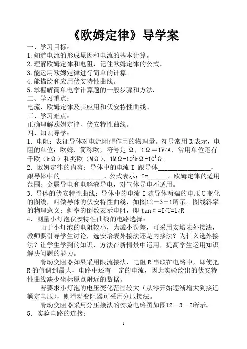 《欧姆定律》导学案(新人教版选修3-1)