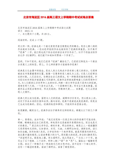 北京市海淀区2016届高三语文上学期期中考试试卷及答案-打印版