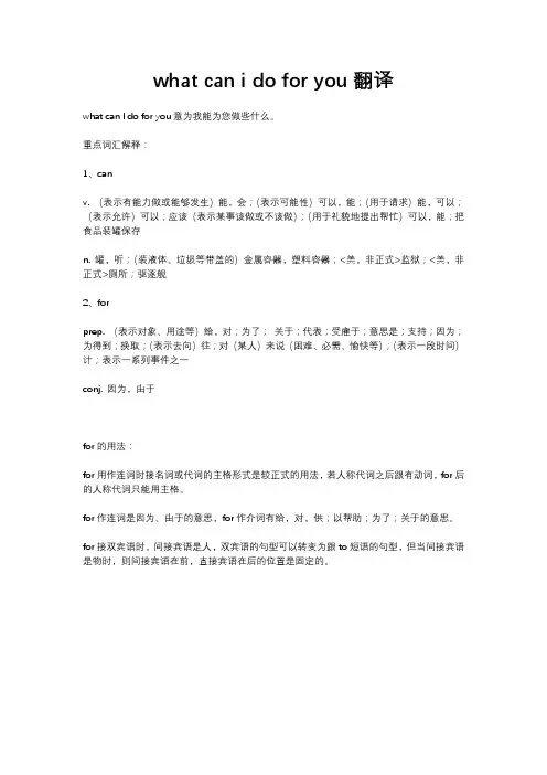 what can i do for you翻译