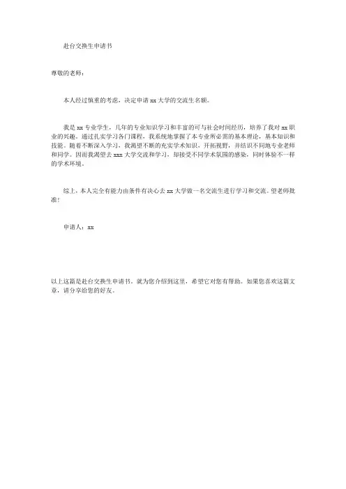 赴台交换生申请书