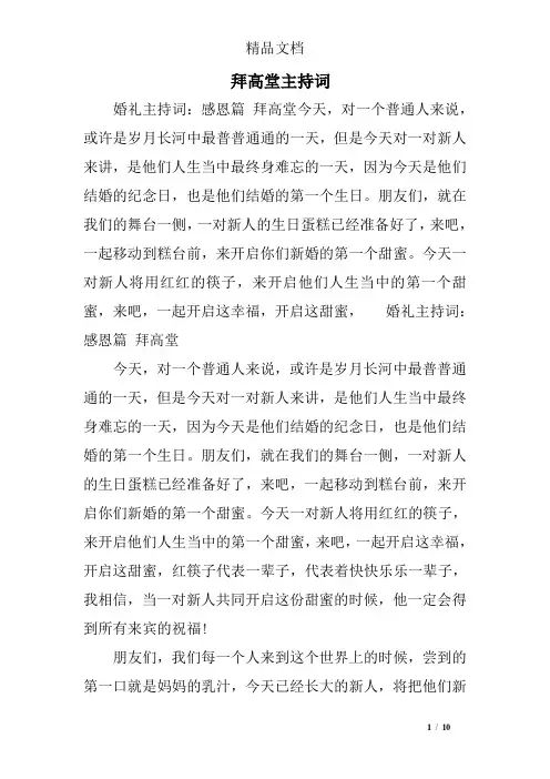 拜高堂主持词
