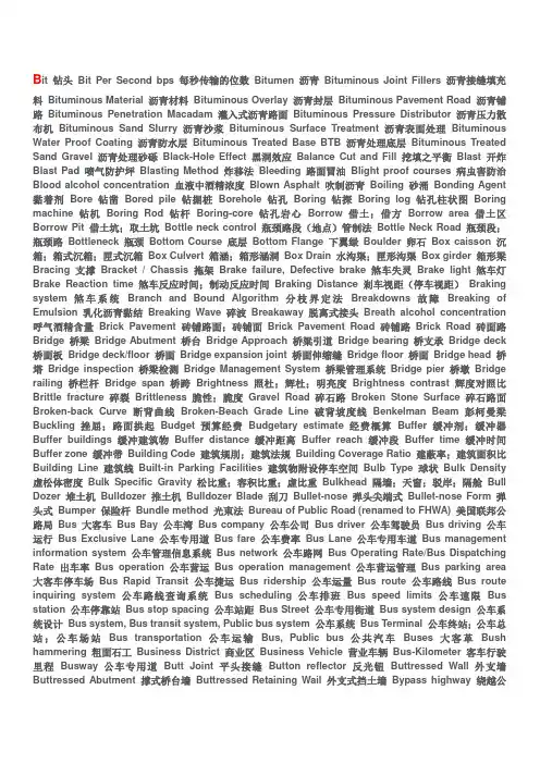 交通工程交通规划专业英语词汇