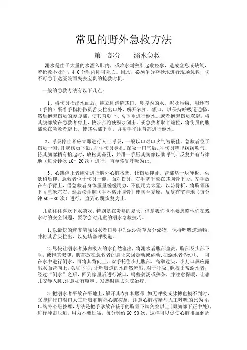 野外急救