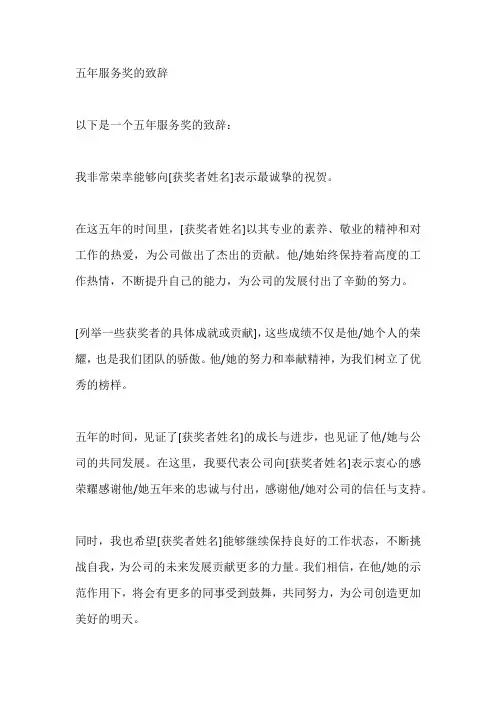 五年服务奖的致辞