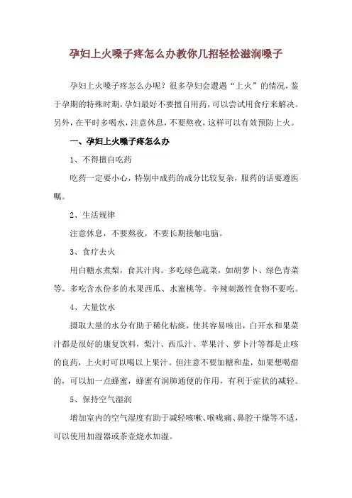 孕妇上火嗓子疼怎么办 教你几招轻松滋润嗓子