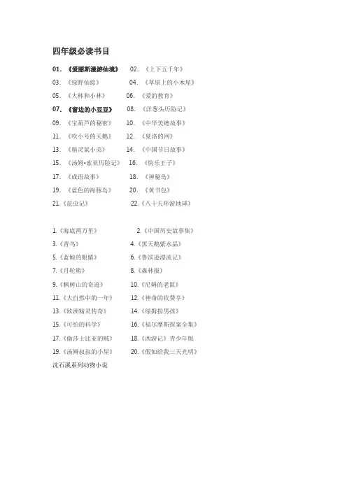 四年级必读书目