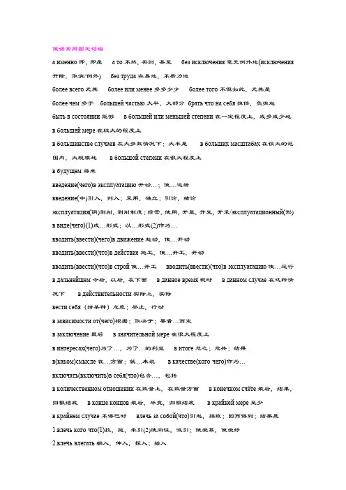 俄语固定词组