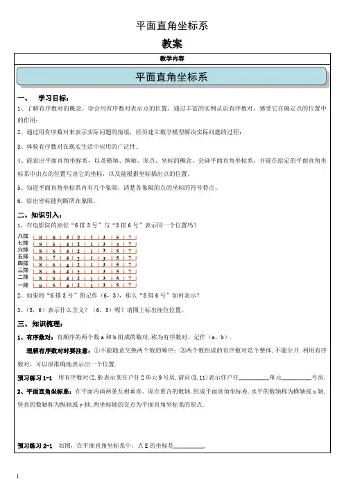 平面直角坐标系1 2