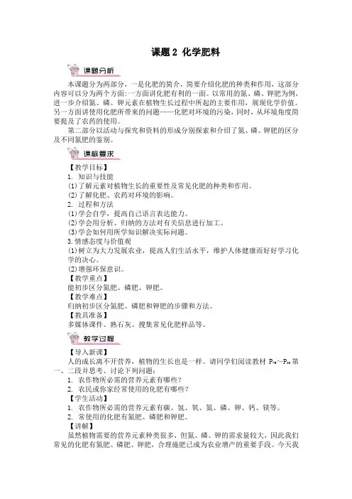人教版九年级化学第十一单元课题2-化学肥料(教案设计)