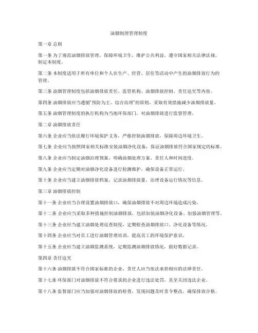 油烟制理管理制度