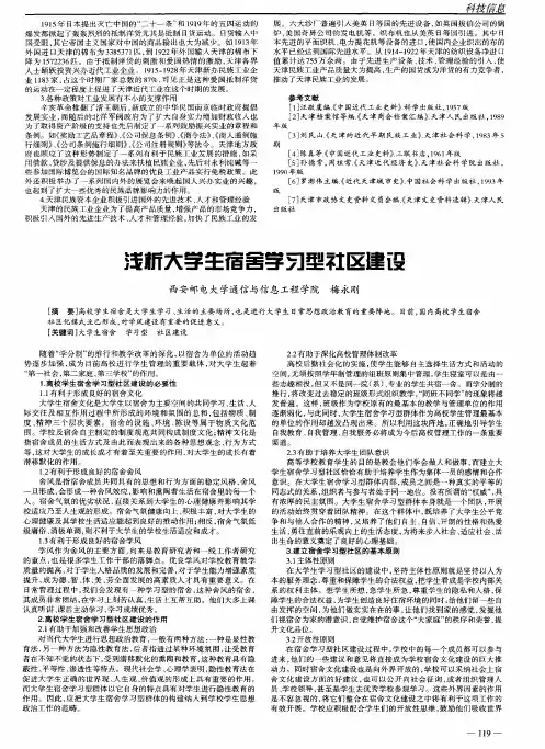浅析大学生宿舍学习型社区建设