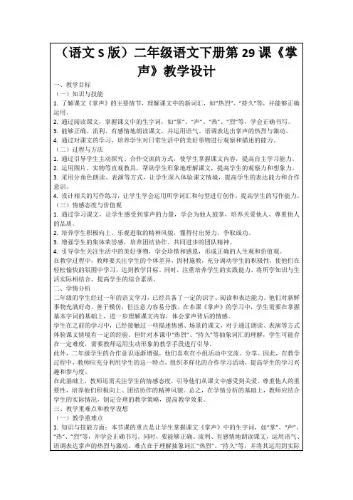 (语文S版)二年级语文下册第29课《掌声》教学设计