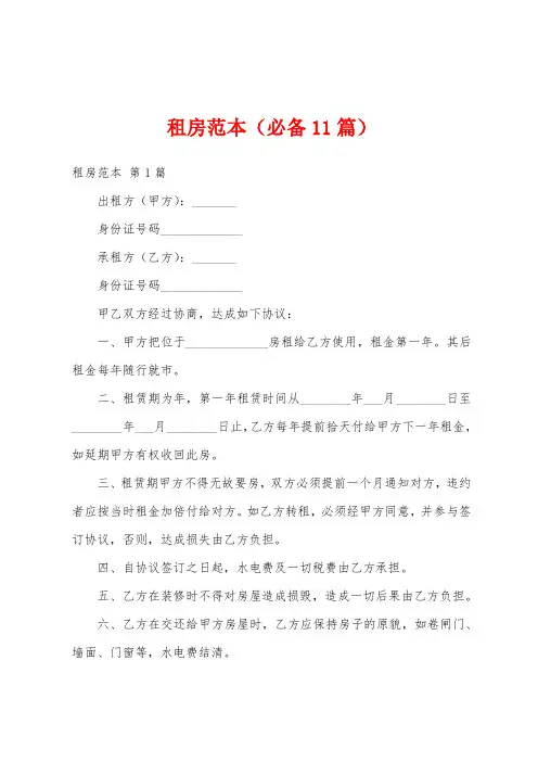 租房范本(必备11篇)