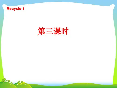 pep人教三年级英语下册 Recycle 1 第3课时 优质课件
