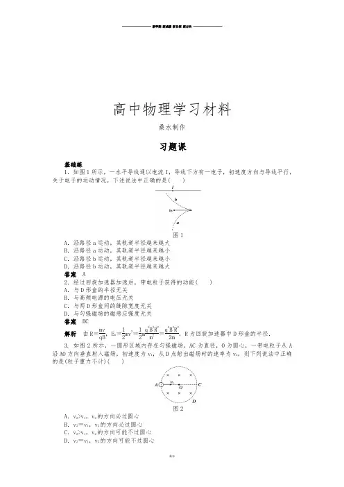 人教版高中物理选修3-1第三章磁场习题课.docx