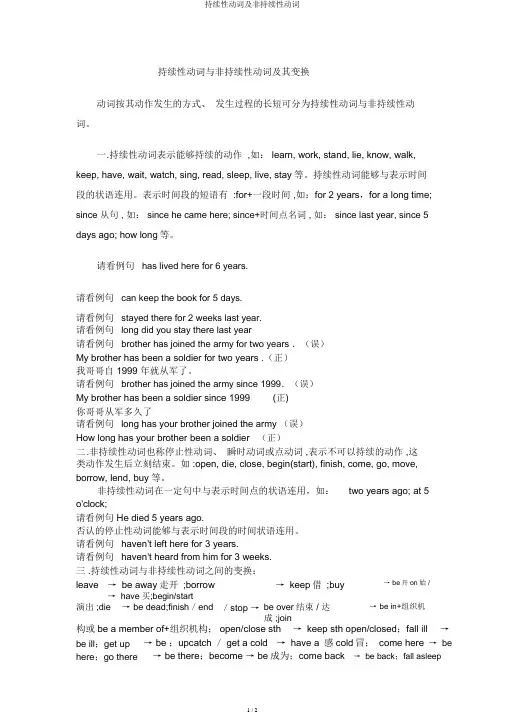 延续性动词及非延续性动词