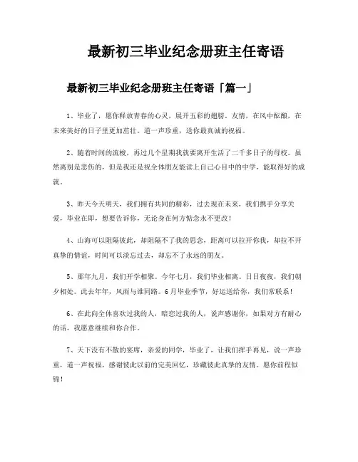 初三毕业纪念册班主任寄语