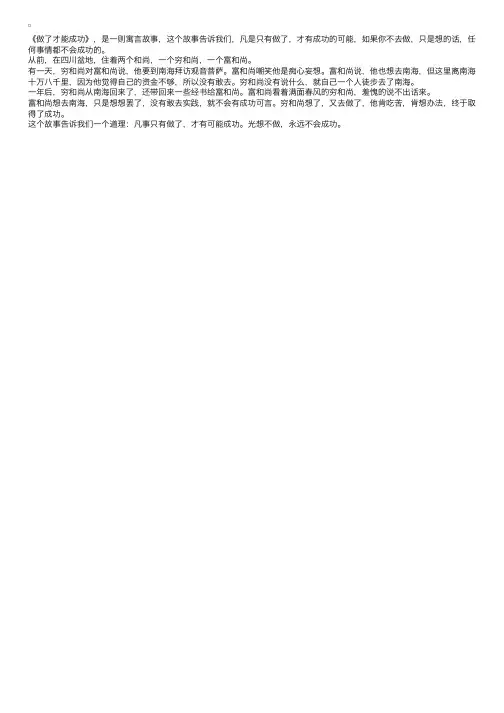做了才能成功的寓言故事