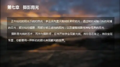 摄影摄像摄影用光PPT课件