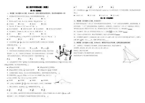 高三数学周测试卷(理科)