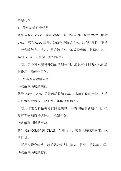 降滤失剂