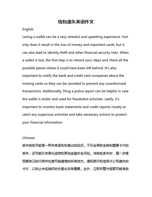 钱包遗失英语作文