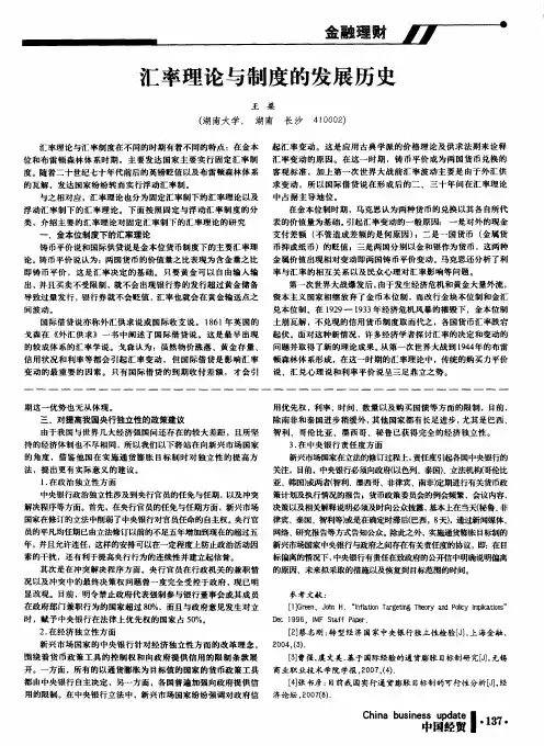 汇率理论与制度的发展历史