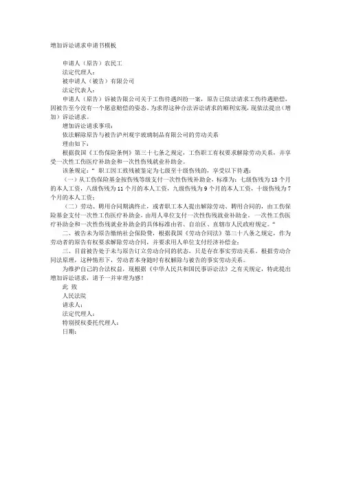 增加诉讼请求申请书模板 2