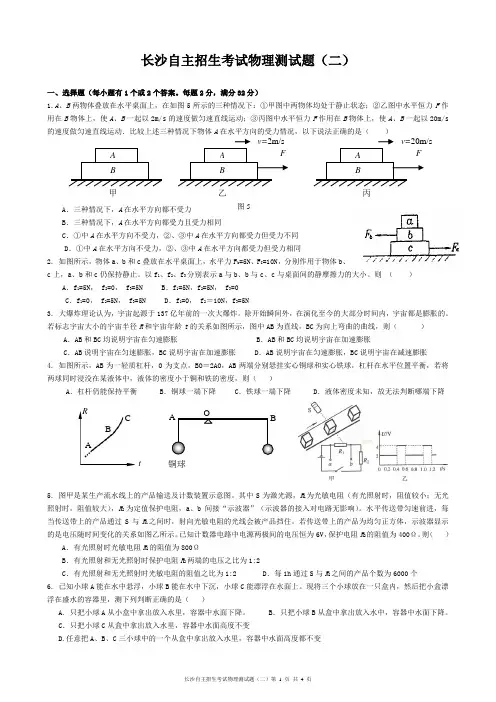 长沙自主招生考试物理测试题(二)