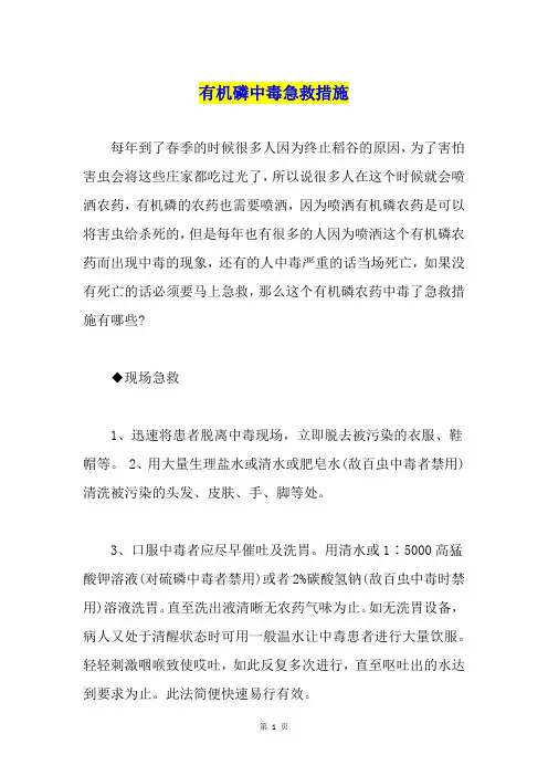 有机磷中毒急救措施