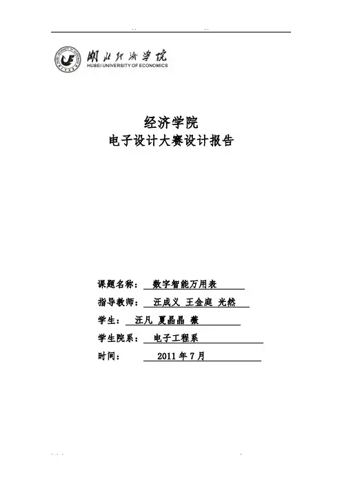 智能数字万用表的设计