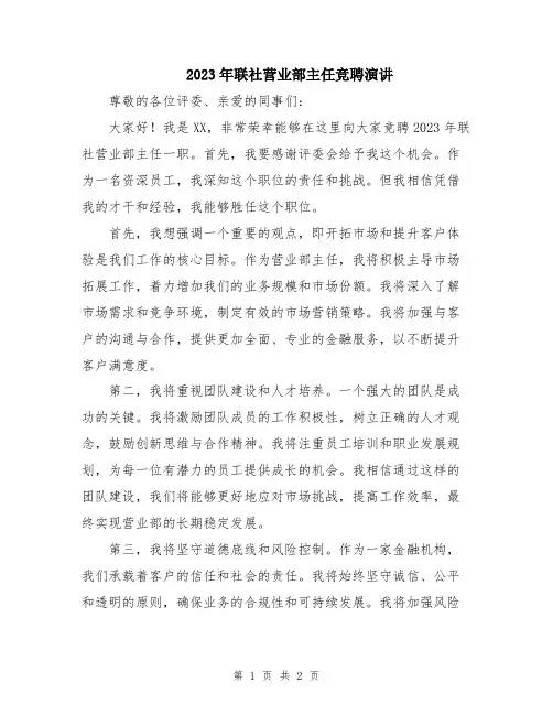 2023年联社营业部主任竞聘演讲