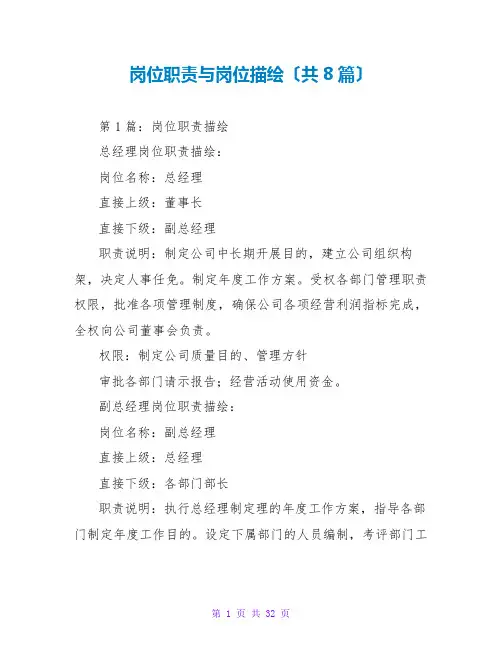 岗位职责与岗位描述(共8篇)