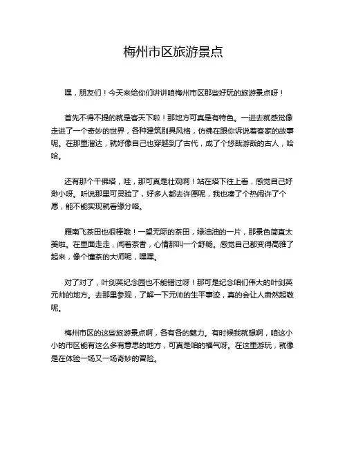 梅州市区旅游景点