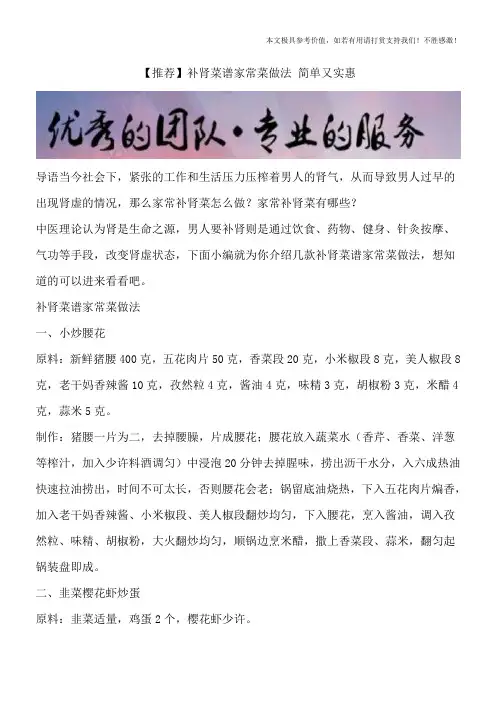 【推荐】补肾菜谱家常菜做法 简单又实惠