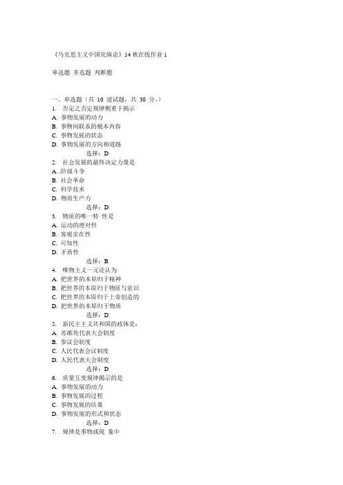 东师《马克思主义中国化纵论》14秋在线作业1(随机)满分答案