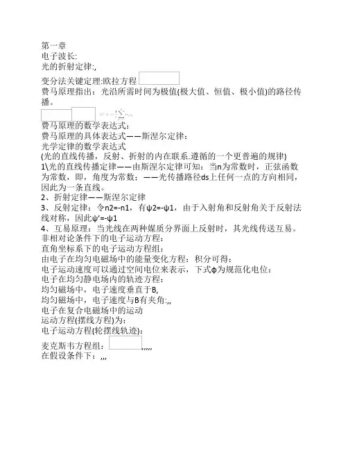 电子光学知识点整理