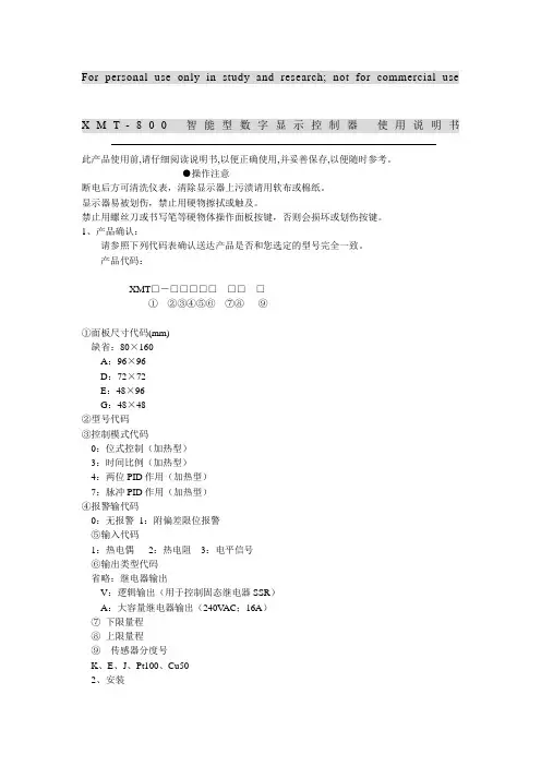 XMT-8000智能型温度控制仪(四位)使用说明书