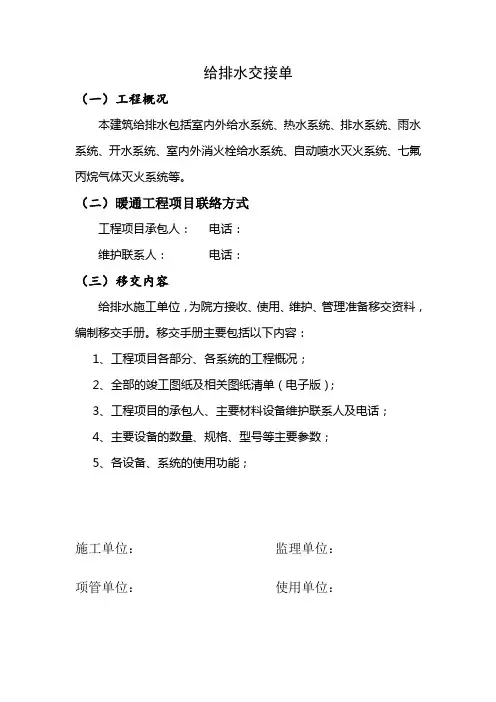 工程项目移交单
