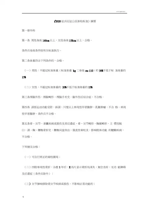 2020征兵应征公民体检标准摘要
