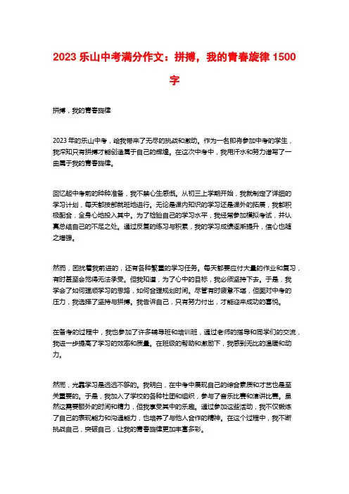 2023乐山中考满分作文：拼搏,我的青春旋律