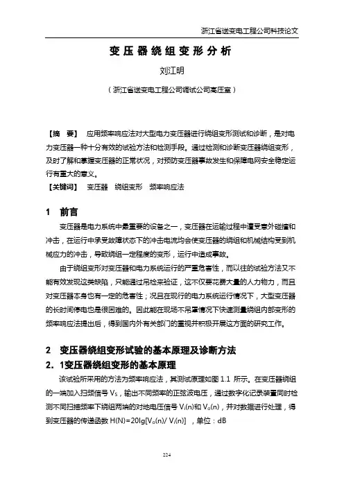 变压器绕组变形分析