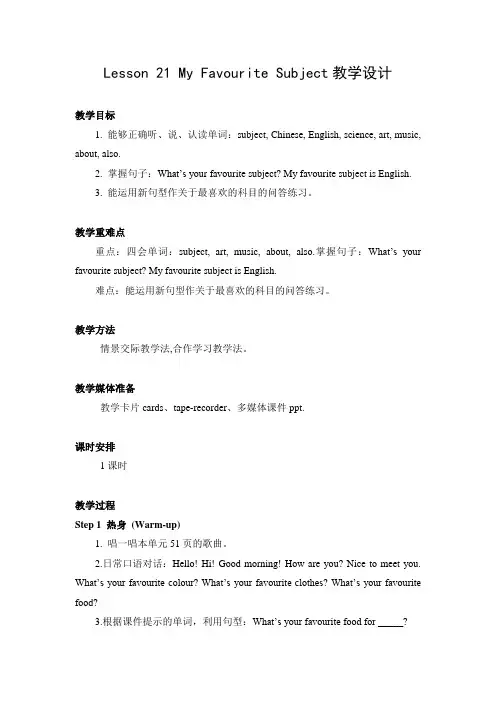 教学设计：My Favourite Subject