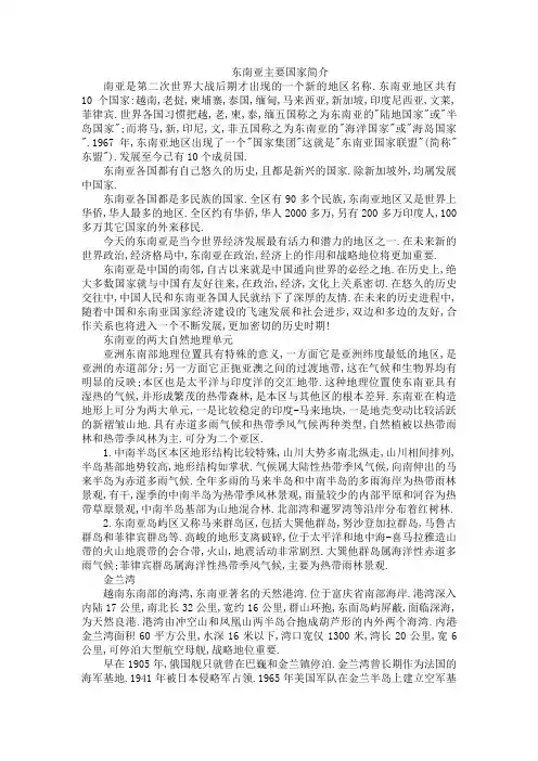 东南亚主要国家简介