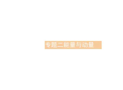 (浙江专用)高考物理大二轮复习专题二能量与动量6功、功率课件