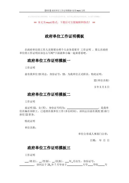 【推荐】政府单位工作证明模板-实用word文档 (3页)