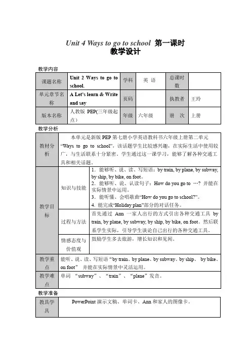 Unit 2 Ways to go to school.教学设计 1docx