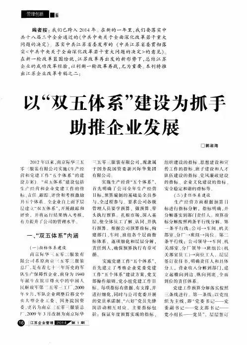 以“双五体系”建设为抓手助推企业发展