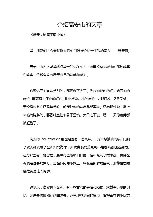 介绍高安市的文章